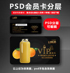果汁店VIP卡