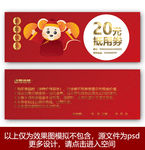 鼠年代金券