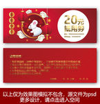 鼠年代金券