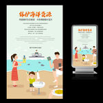 爱护海报环境海报
