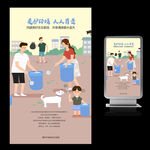 爱护环境公益海报