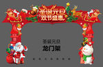 圣诞元旦龙门架