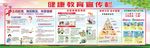 健康宣传