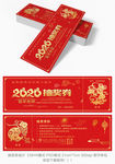 2020年新年抽奖券