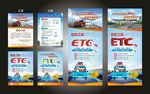 ETC海报ETC展架