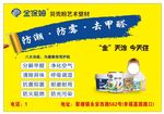 金保姆贝壳粉三轮车广告