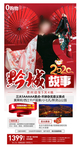 贵州春节旅游海报
