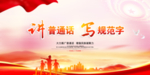 讲普通话