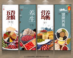 五谷杂粮