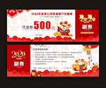代金券