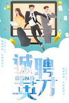 招聘 诚聘英才