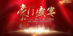 开盘 宴会 背景 红金