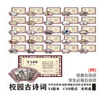 校园古诗词