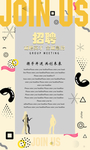 校园招聘海报