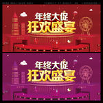 年终大促