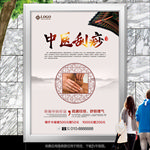 刮痧疗法海报灯箱展板展架宣传单