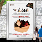 传统刮痧文化海报灯箱展板展架