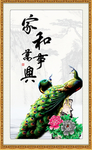 家和万事兴