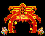 鼠年美陈