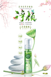 化妆品护肤保湿广告海报PSD