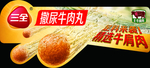 三全
