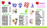 放学路上