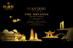 中式地产广告