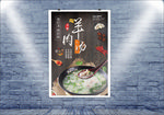 羊肉汤创意冬季滋补海报