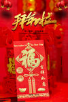拜年