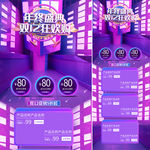 赛博朋克C4D双12狂欢首页