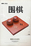 围棋