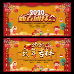 鼠年晚会年会