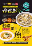 柠檬酸菜鱼灯箱广告