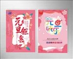 元旦海报