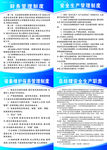 制度牌 安全制度 生产制度