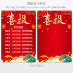 业绩喜报