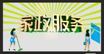 家政服务
