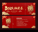 抽奖劵