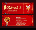 抽奖劵