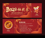 抽奖劵