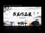 书画展