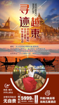 越南柬埔寨旅游海报