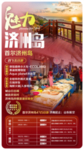 韩国旅游海报