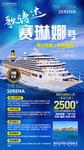 歌诗达邮轮旅游海报