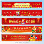 新年春节节日店招