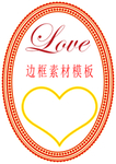 边框素材模板