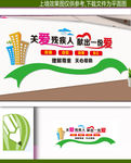 扶残文化墙 残联形象墙