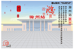 滁州印象