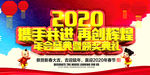 2020企业年会主题晚会展板