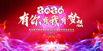 2020年会